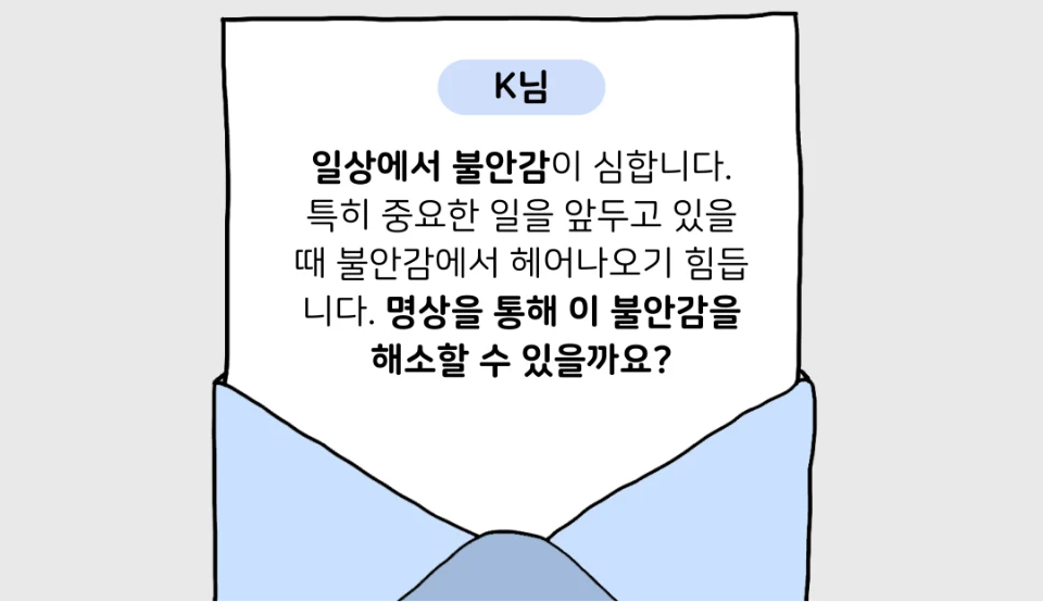 마보_불안감.png