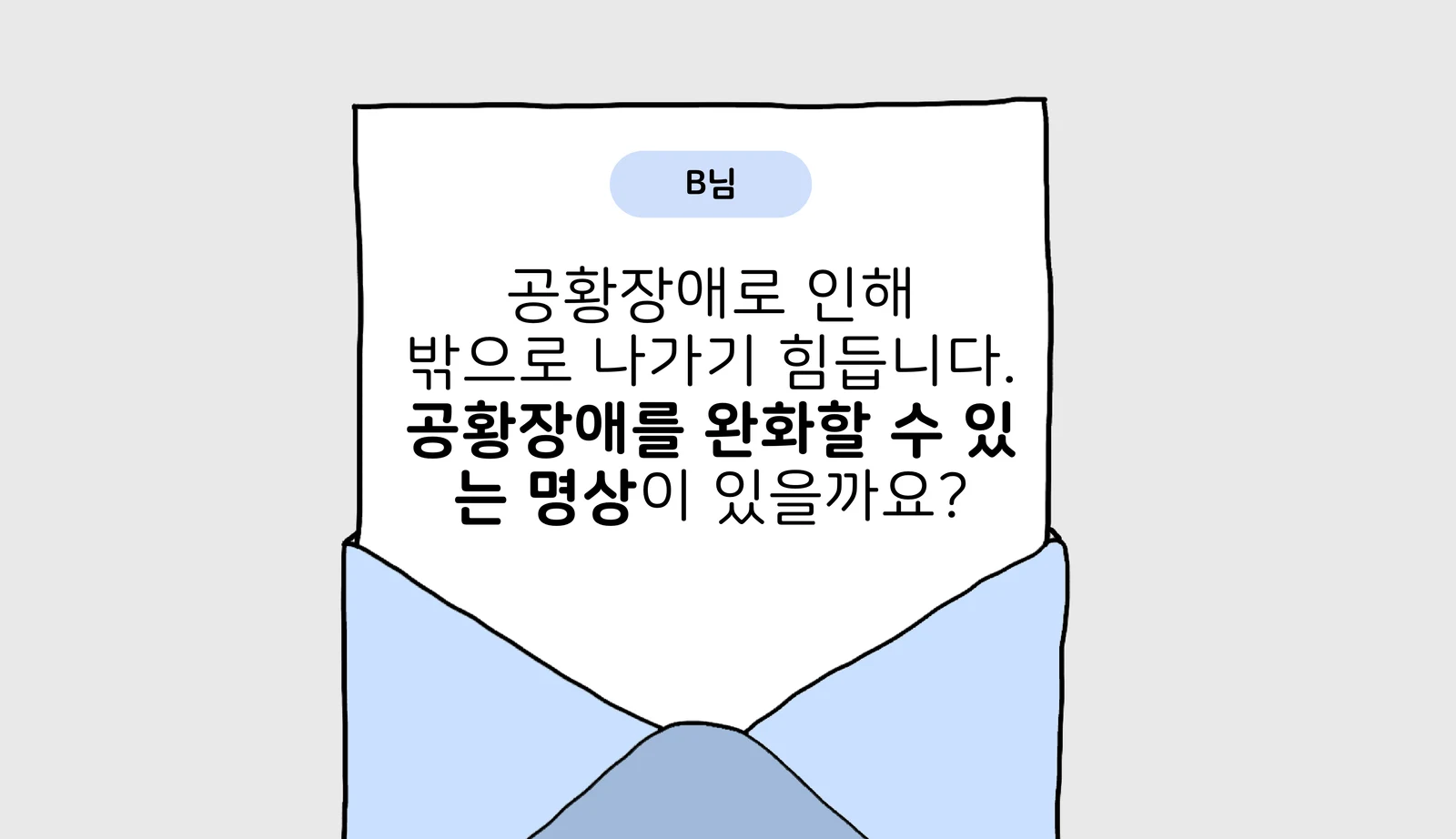 마보_공황장애 증상.png