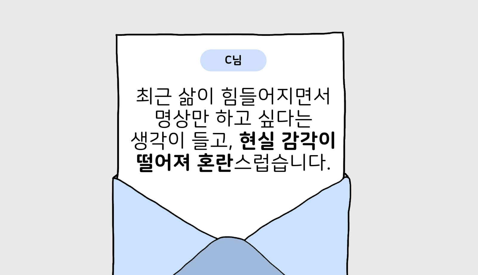 마보_[Q&A] 명상 부작용일까요 현실을 도피하고 싶어요.png