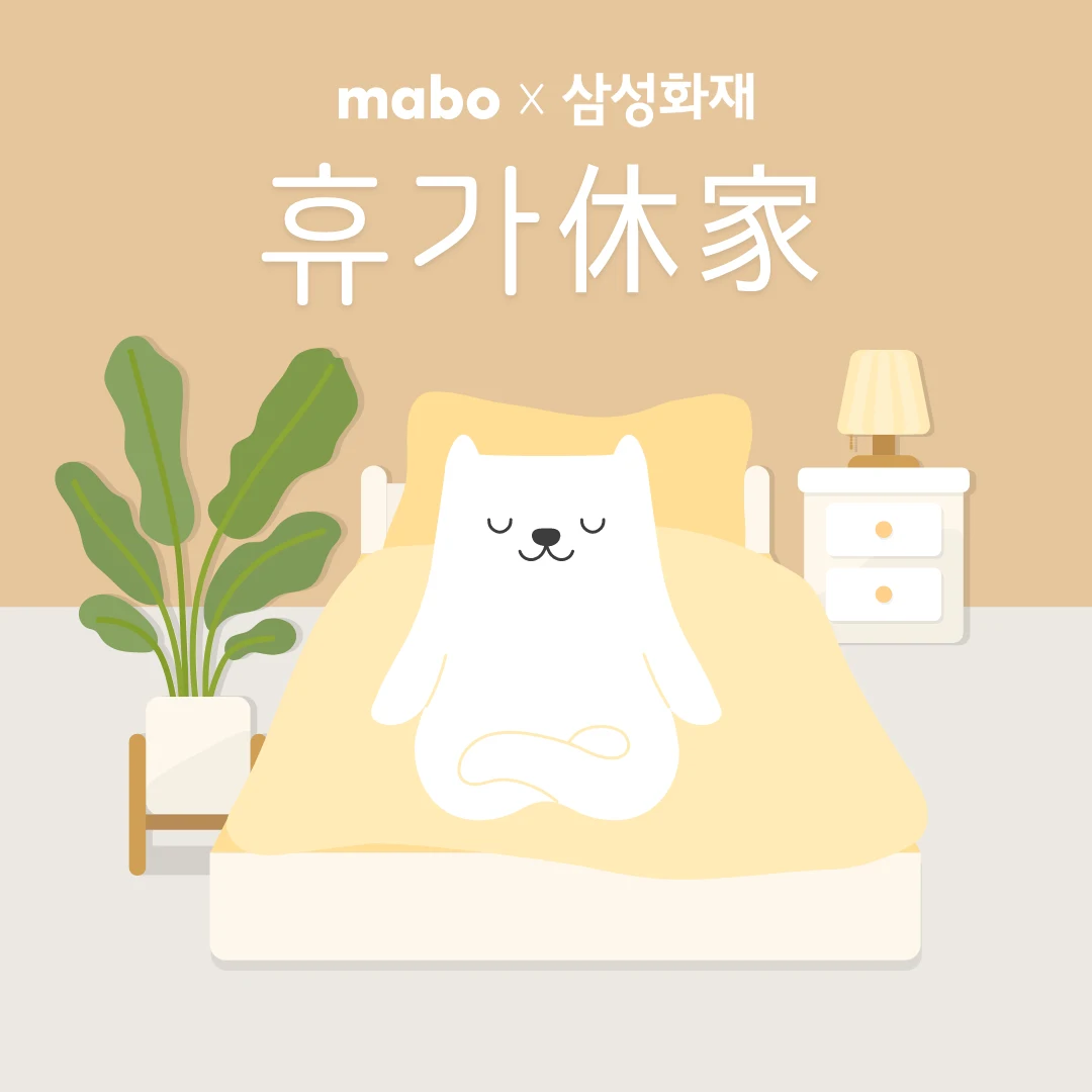 마보x삼성화재_휴가캠페인_무료명상앱.png