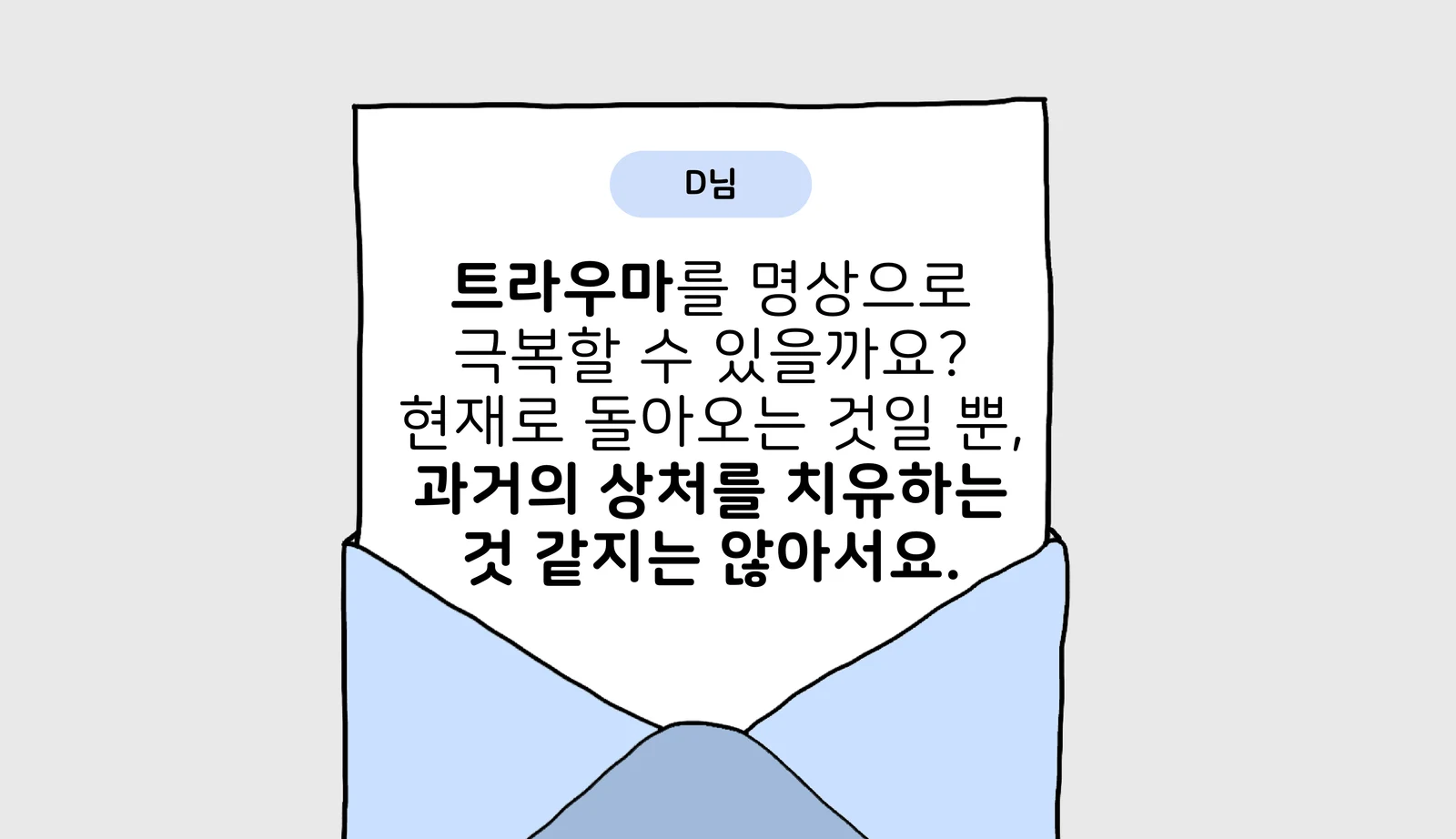 [Q&A] 명상으로 트라우마를 극복할 수 있을까요.png