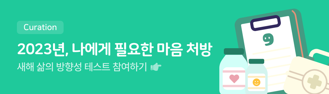banner_curation_221226.png