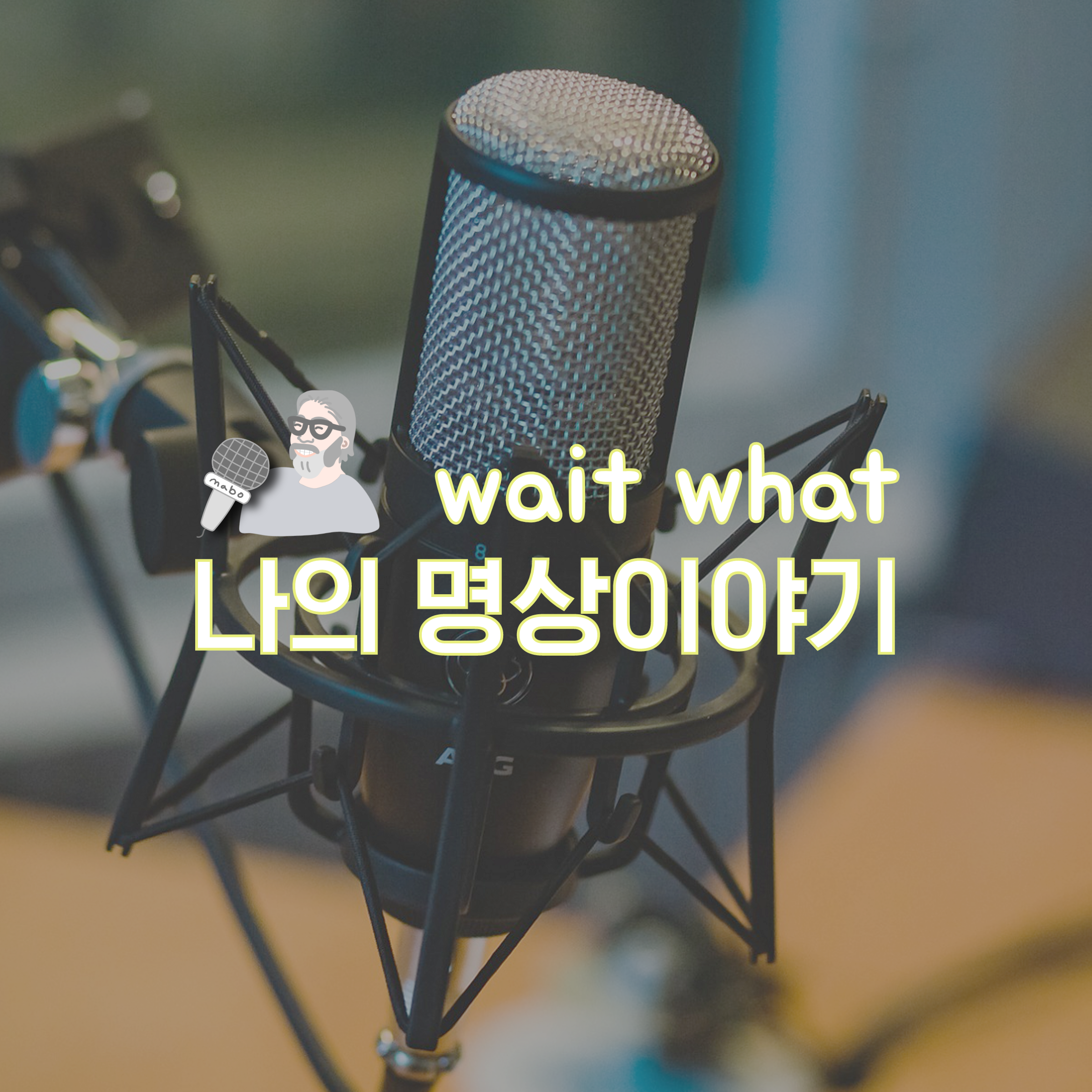 나의 명상이야기.png