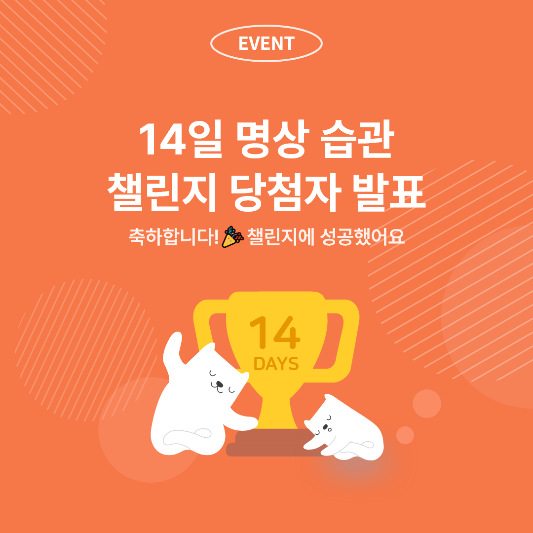 챌린지 1차 당첨공지.png