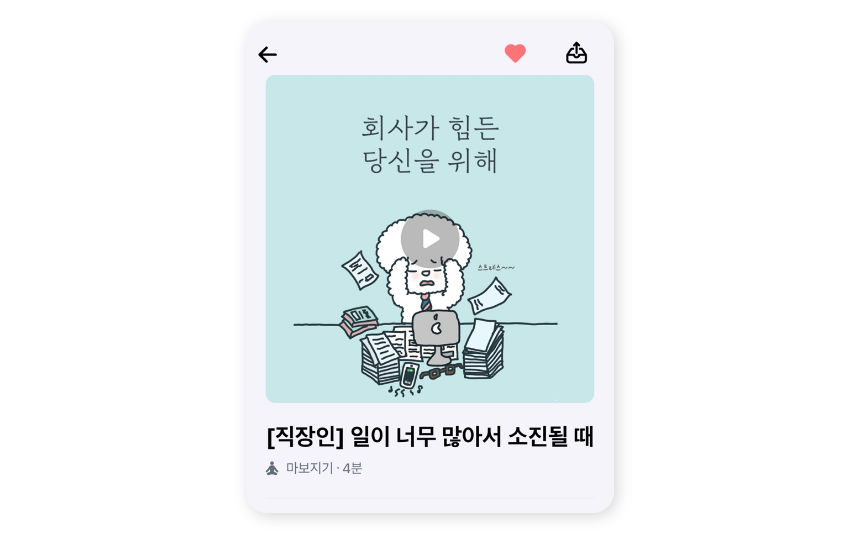 마보앱_캡쳐.png