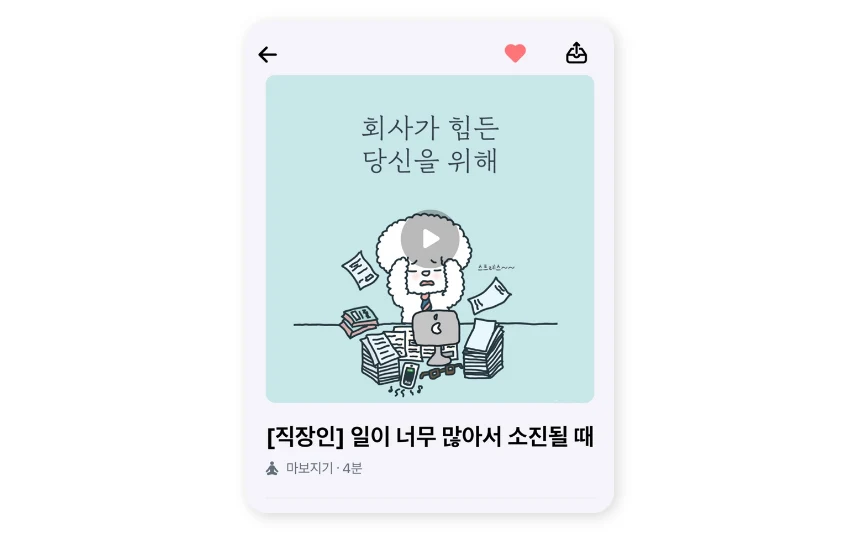 마보앱_캡쳐.png