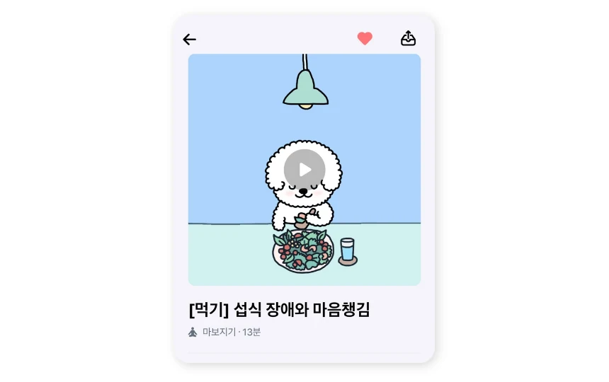 마보앱_캡쳐.png