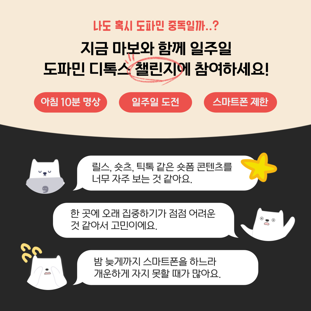 [광고] 도파민디톡스챌린지_asset (4).jpg