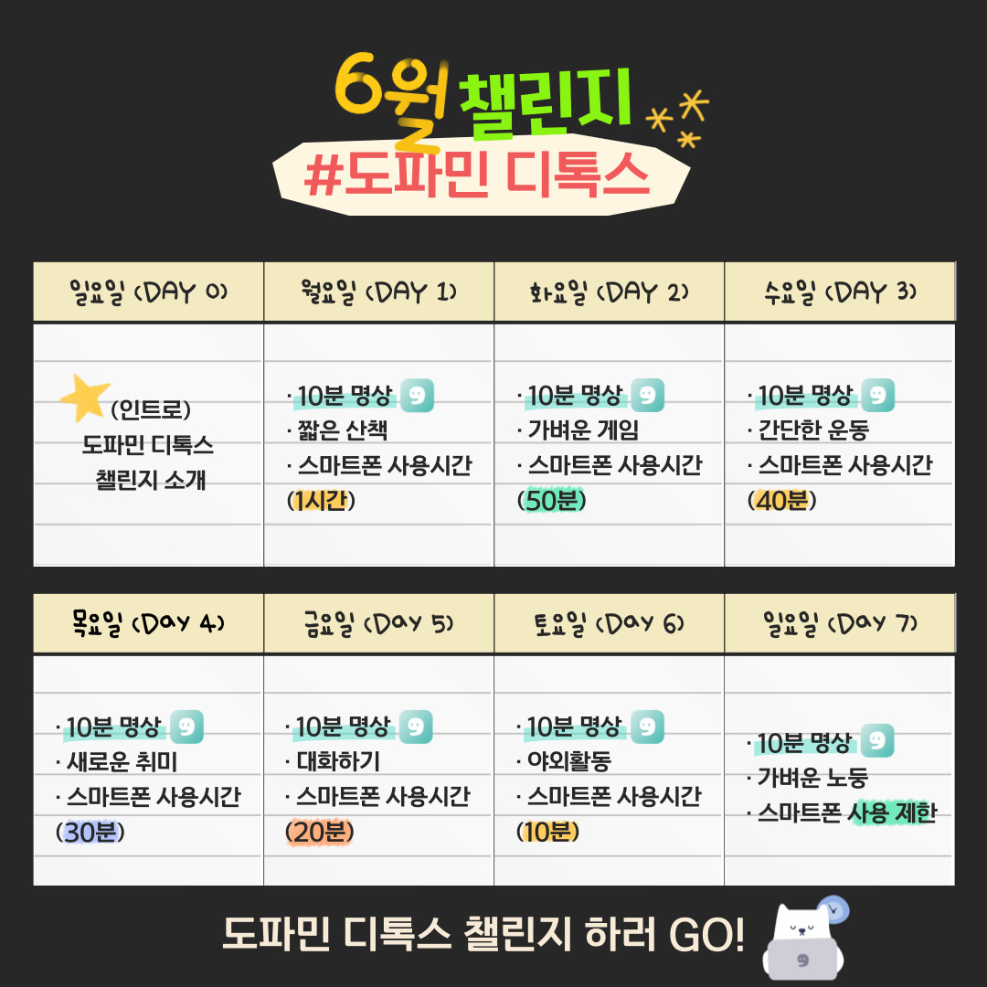 [광고] 도파민디톡스챌린지_asset (2).jpg