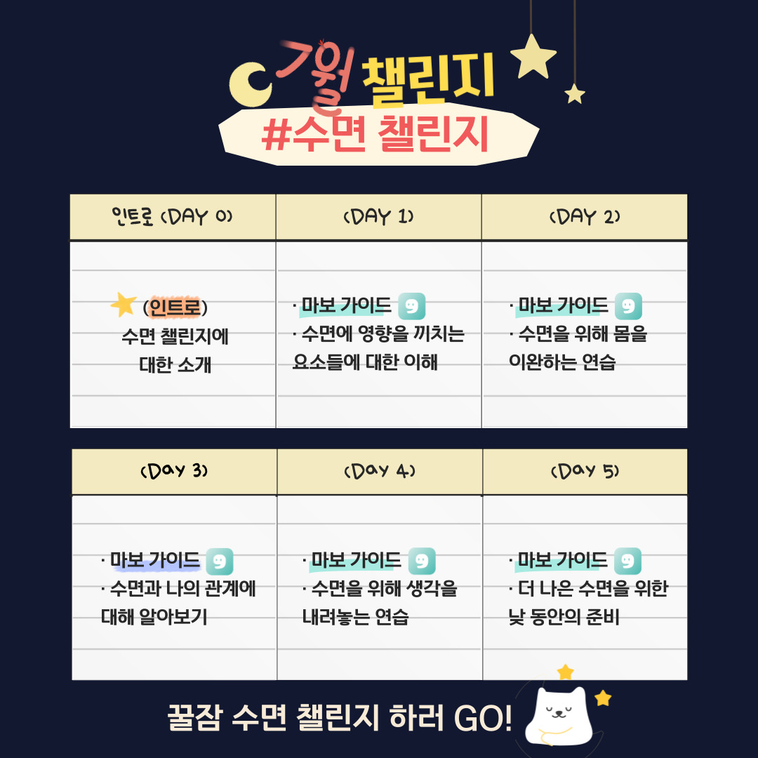 [챌린지] 수면챌린지_스케쥴표.jpg
