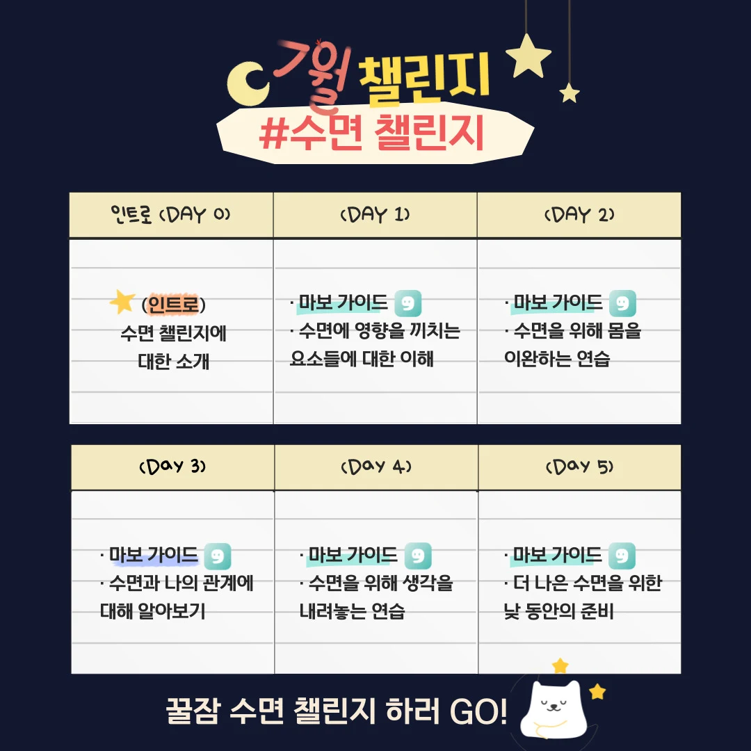 [챌린지] 수면챌린지_스케쥴표.jpg