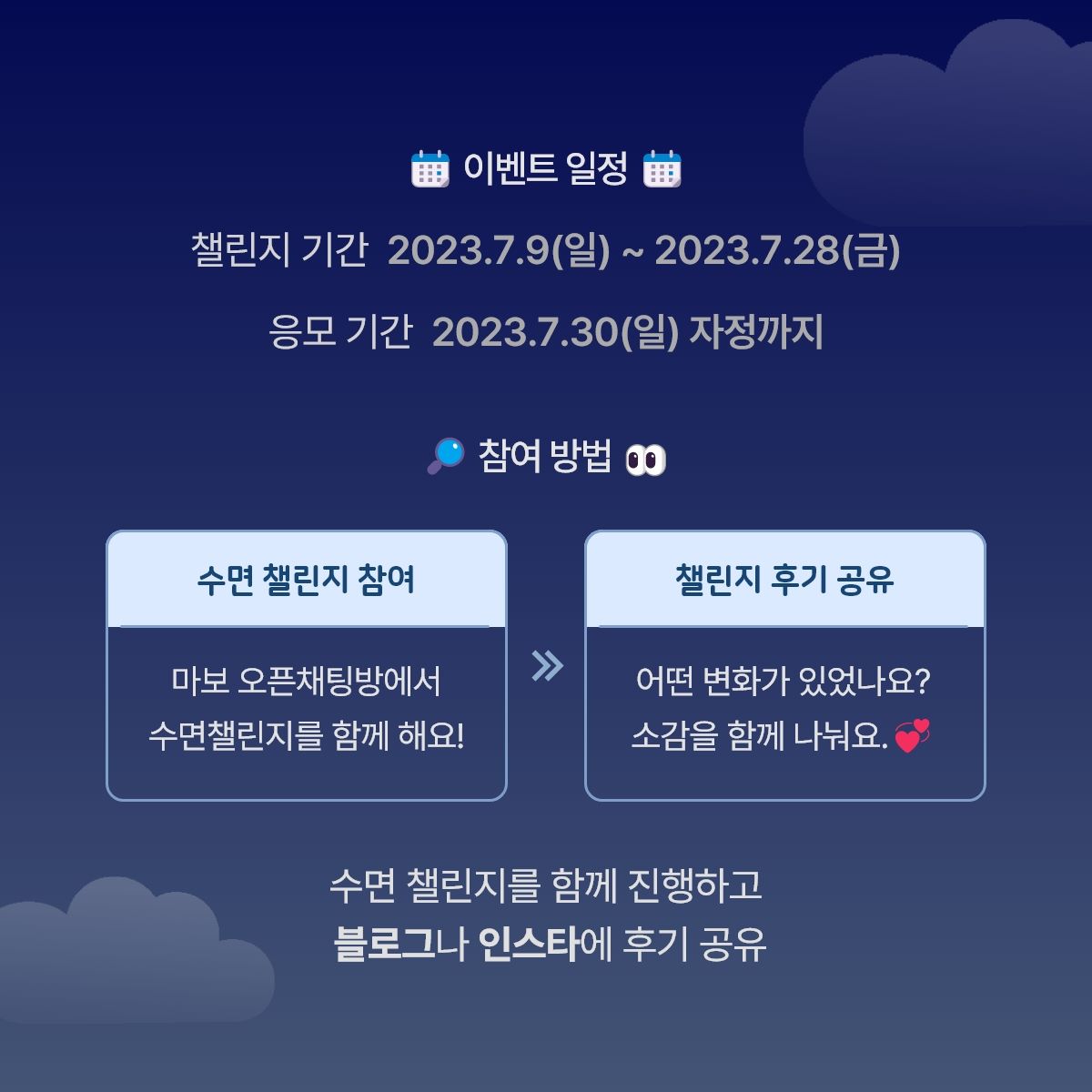 [이벤트] 수면챌린지_0629(2) - 복사본.jpg