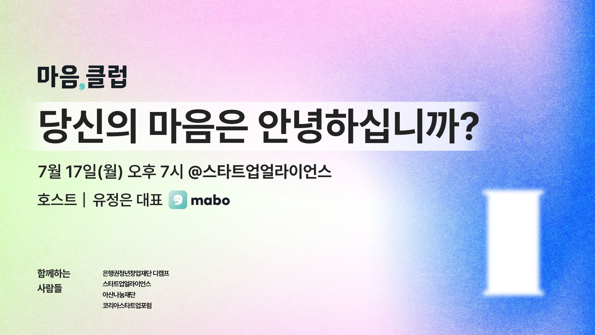 [마음클럽] 모집공고_썸네일_0703.jpg