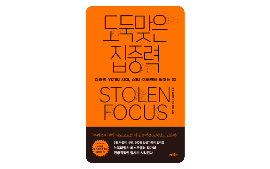 집중력 회복에 대한 책