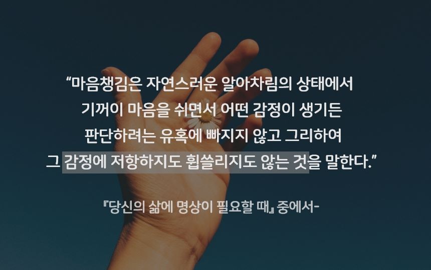 불안을 극복하기 위한 마음챙김