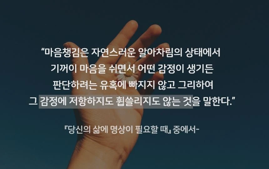 불안을 극복하기 위한 마음챙김