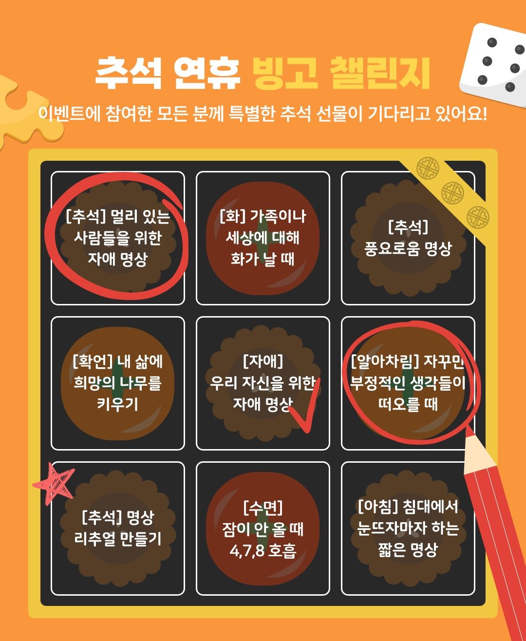 추석 빙고 챌린지 안내판