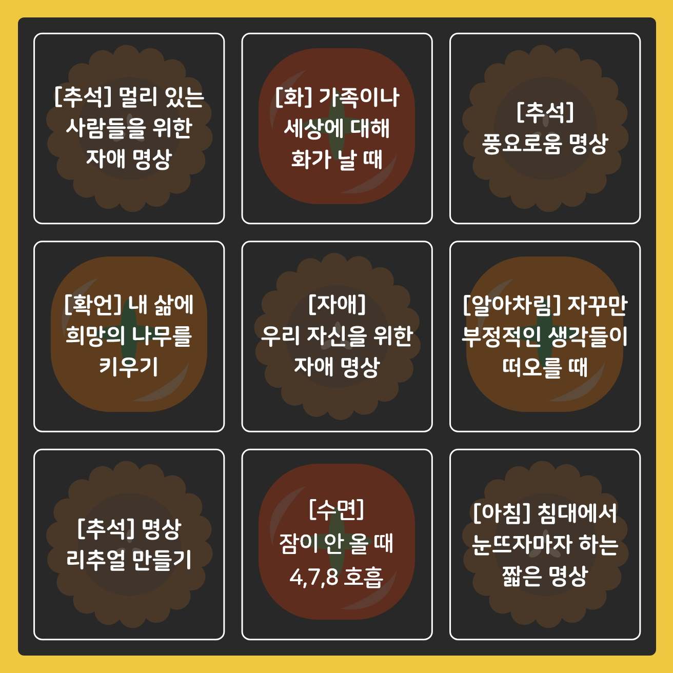 추석 빙고 챌린지 게임판