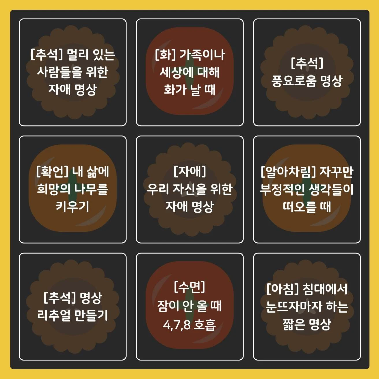 추석 빙고 챌린지 게임판