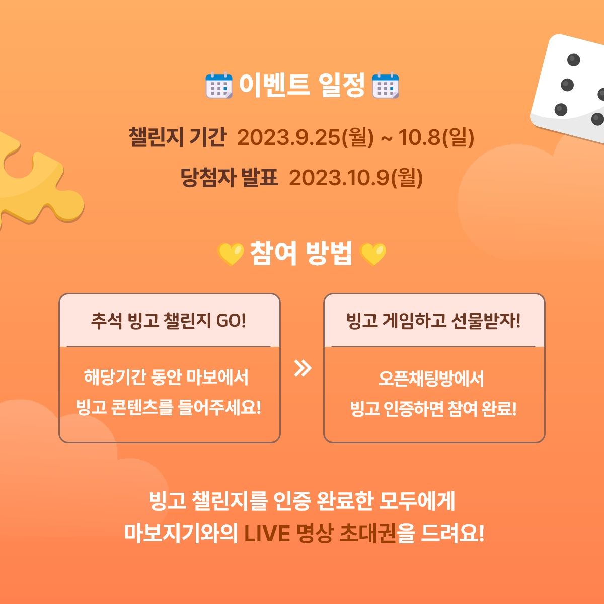 빙고 챌린지 리워드 안내(1)