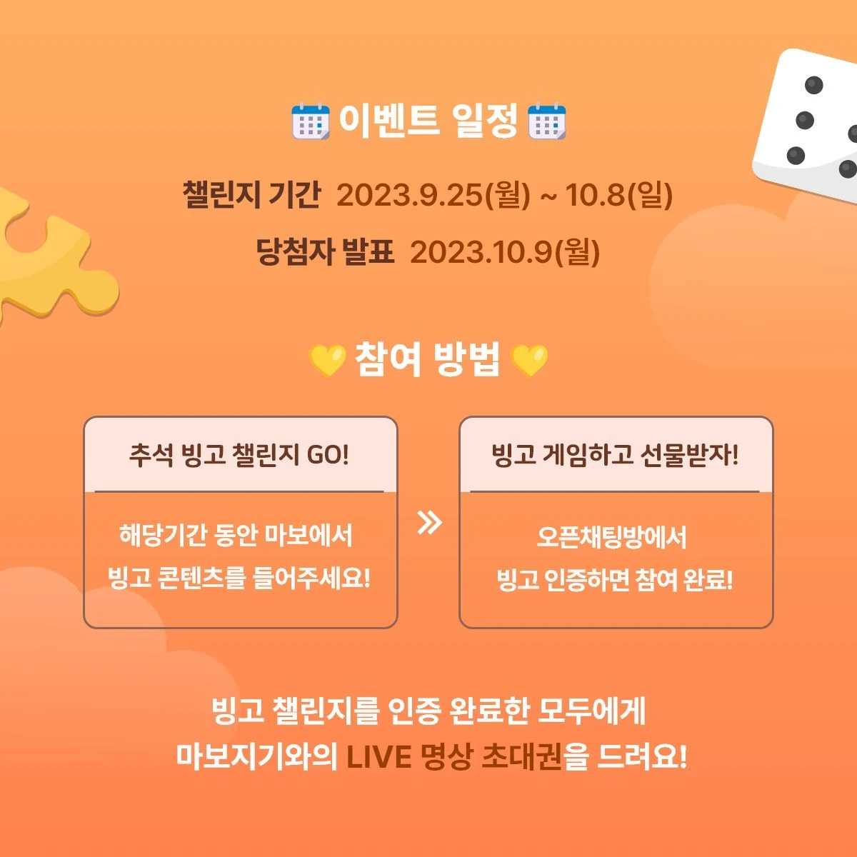 빙고 챌린지 리워드 안내(1)