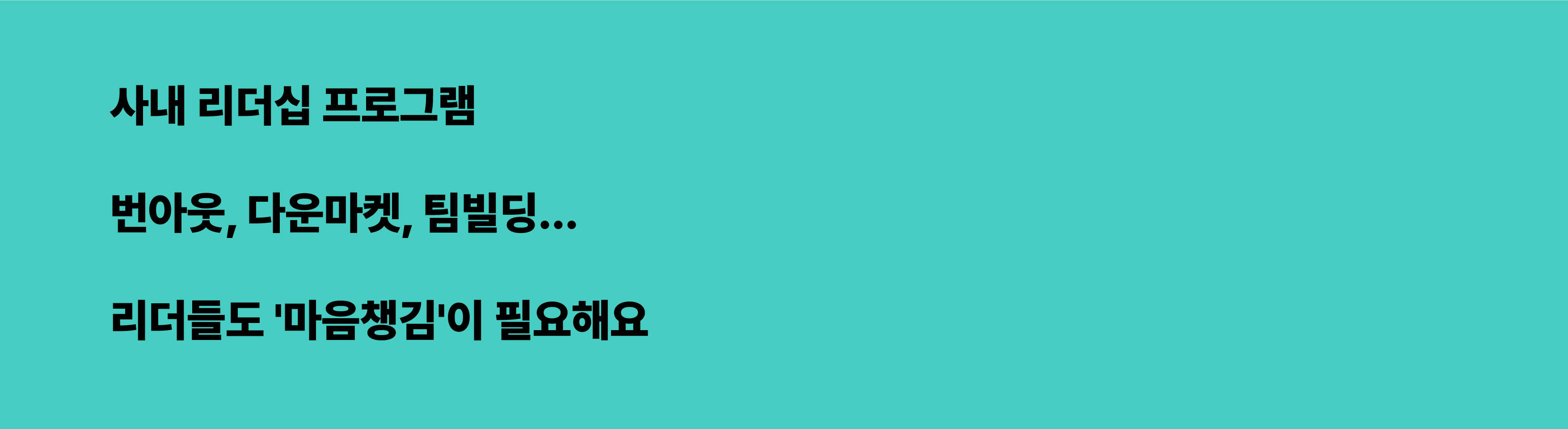 명상 앱 EAP 사내 리더십 프로그램