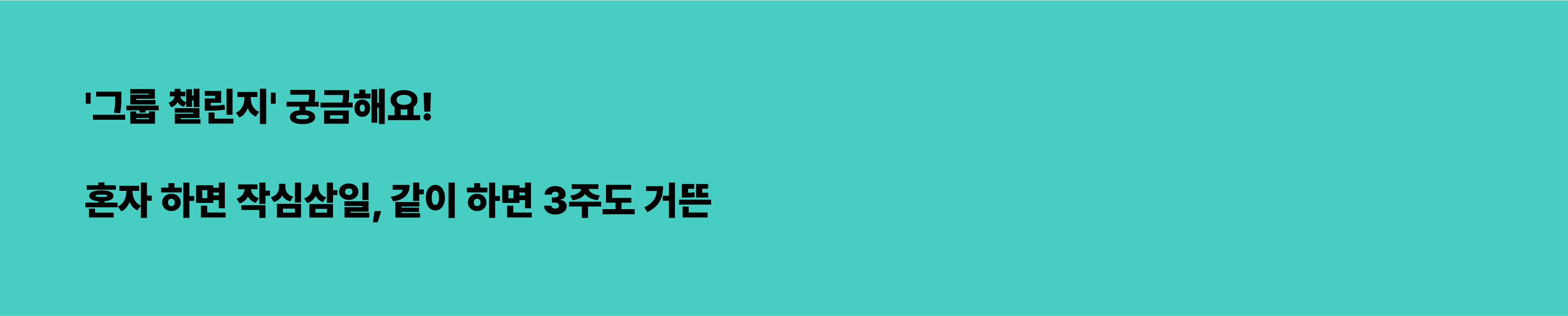 EAP 챌린지