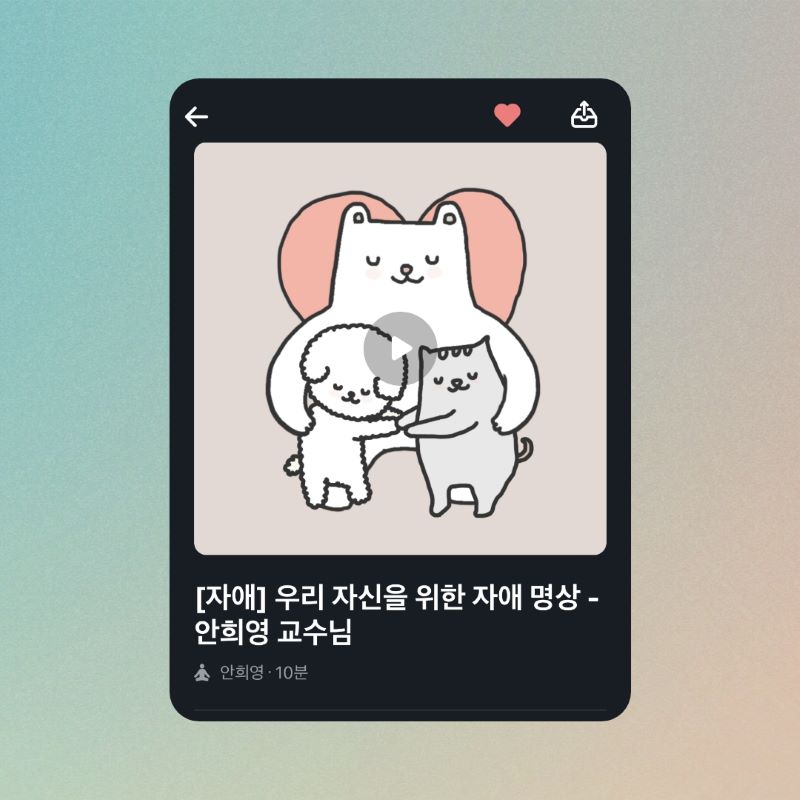 마보 자애명상 듣기