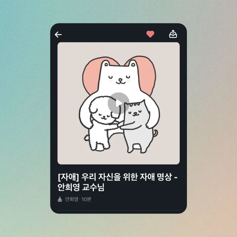 마보 자애명상 듣기