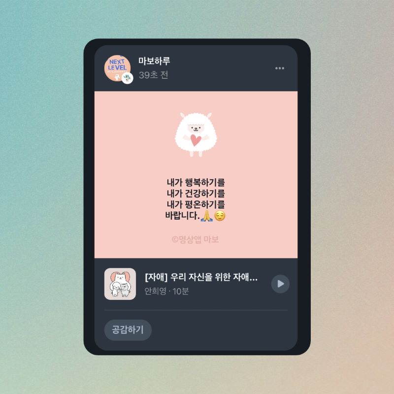 명상일기 작성하고 공유하기