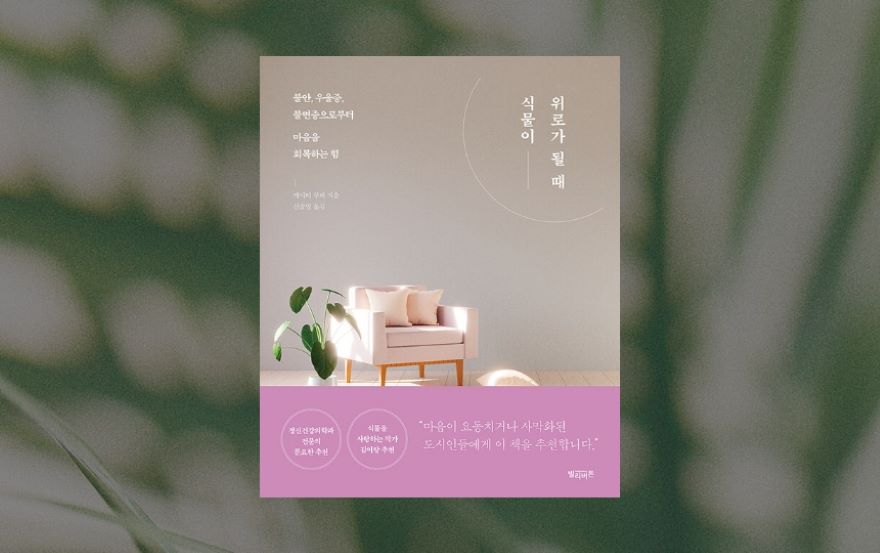 식물 기르기 책추천