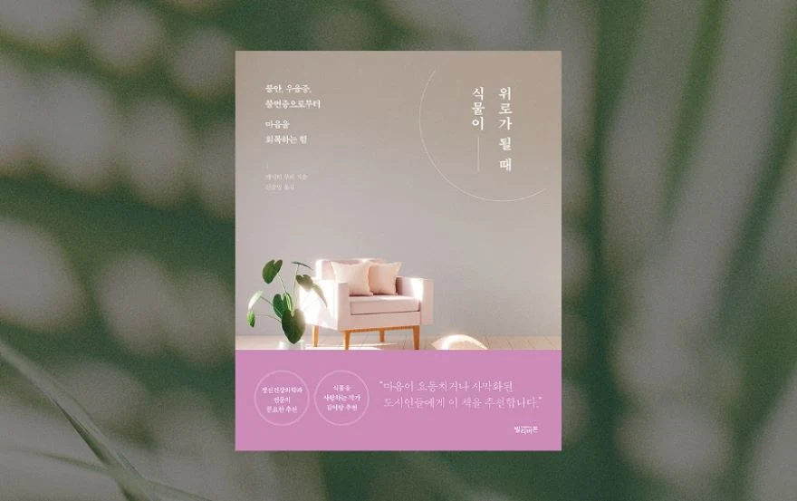 식물 기르기 책추천