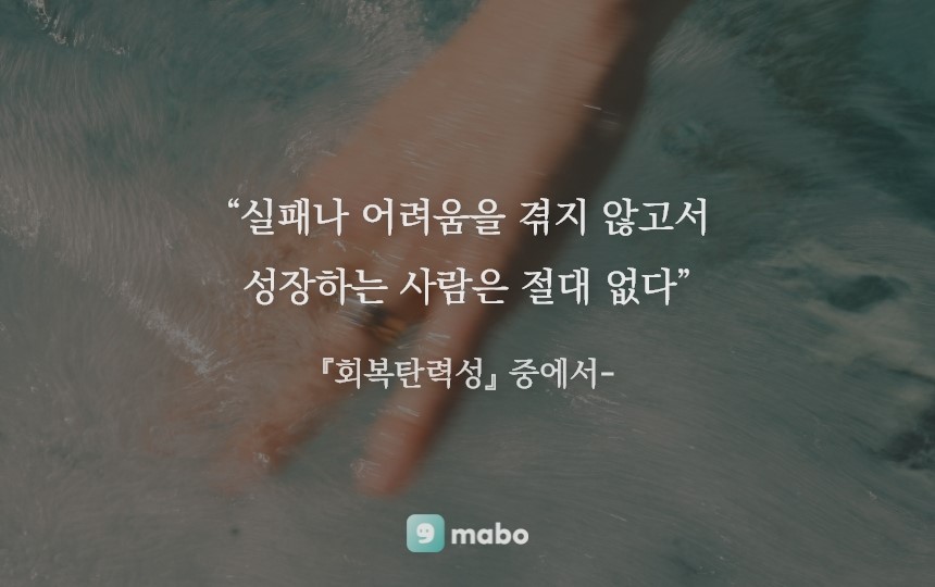 실패하지 않고 성장하는 사람은 없다.