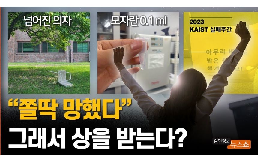 카이스트 실패 자랑 대회