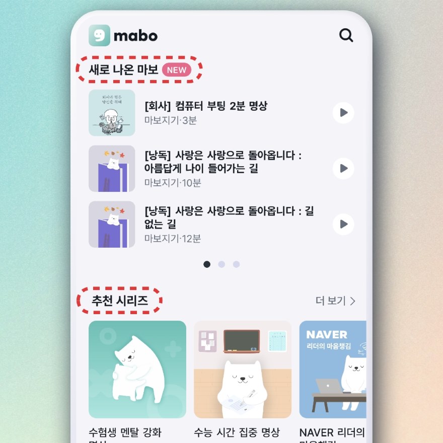 새로 나온 마보
