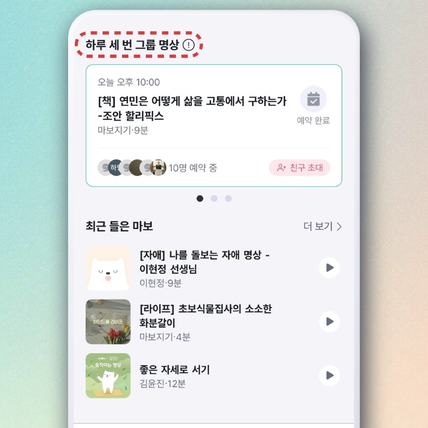 그룹명상 가이드