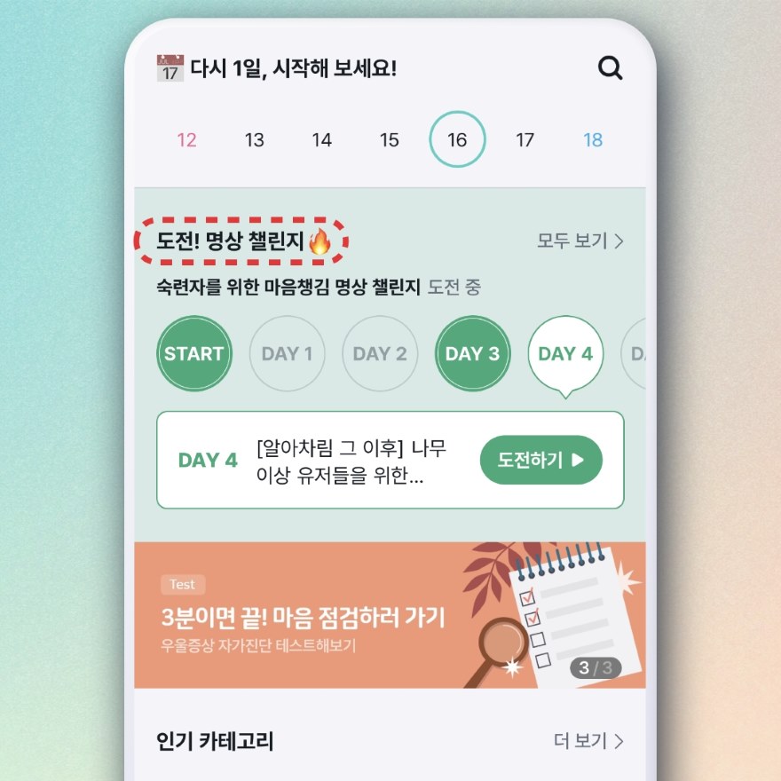 도전 명상 챌린지 가이드