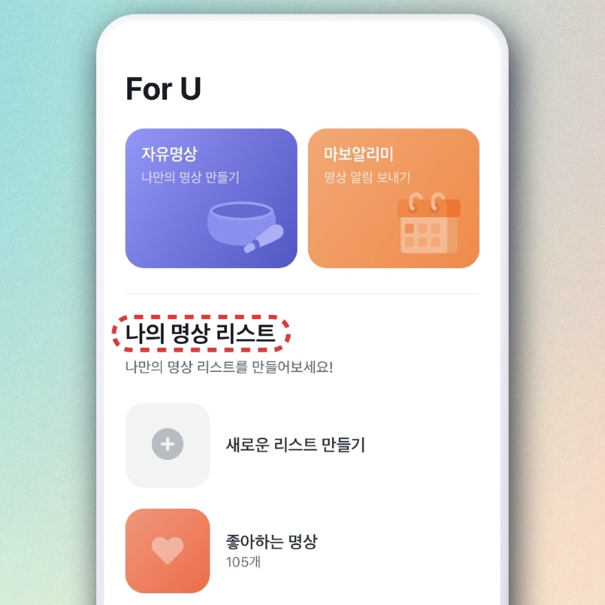 자유 명상 가이드