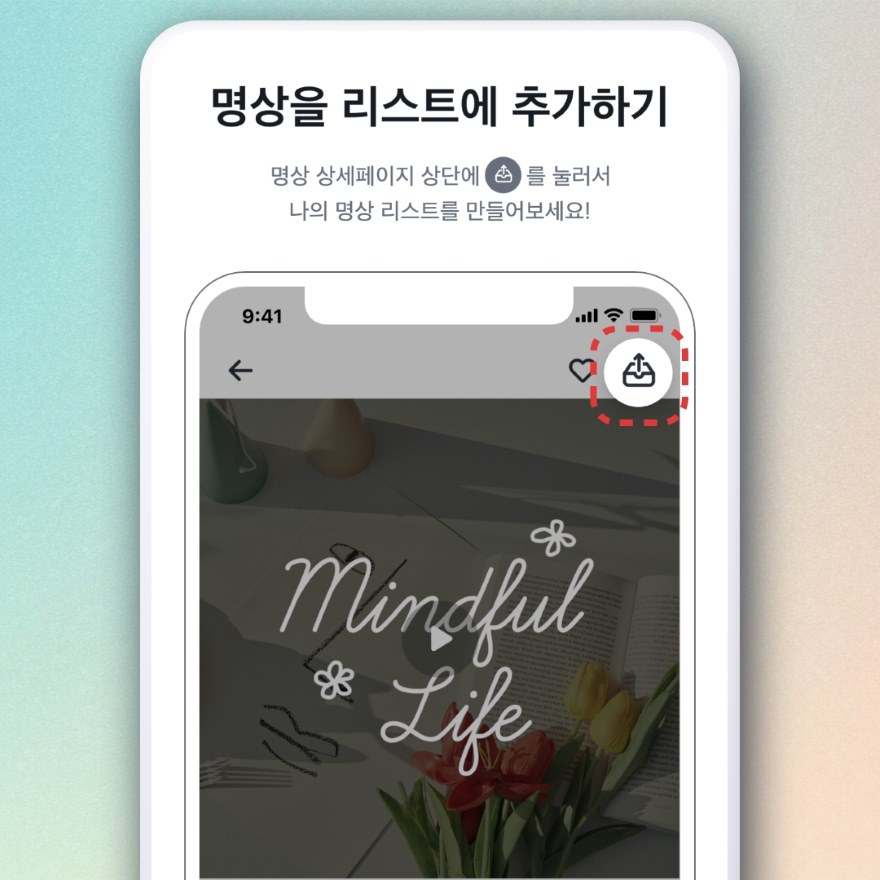 나만의 명상 리스트