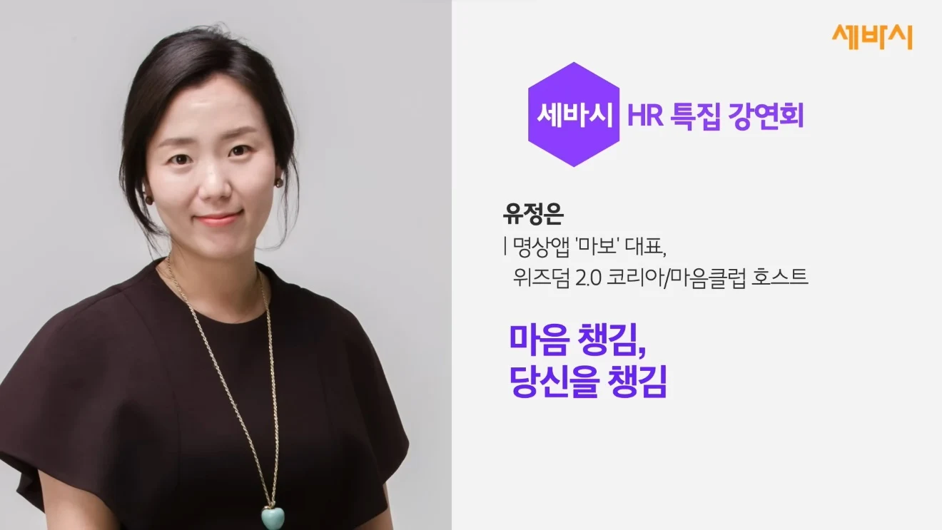 HR 특집 강연회