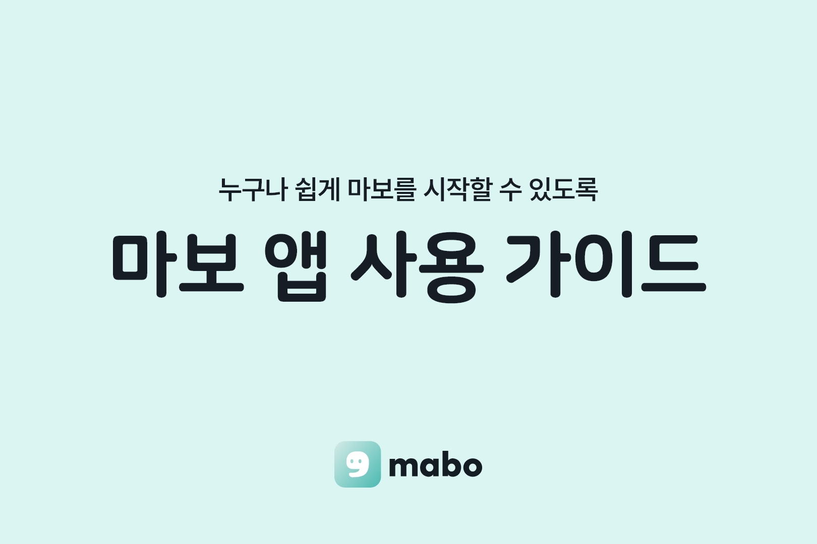 명상앱 사용 가이드