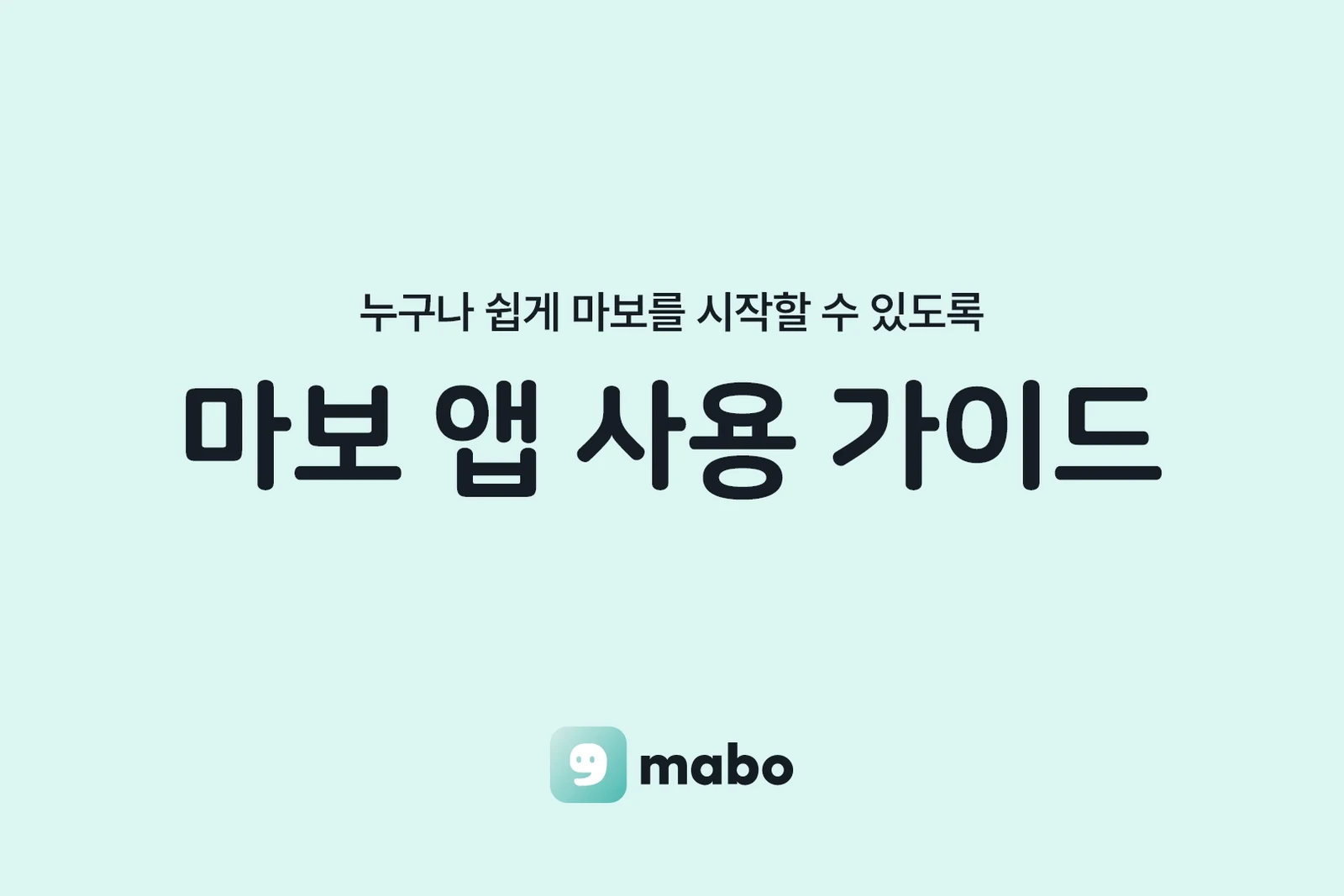명상앱 사용 가이드