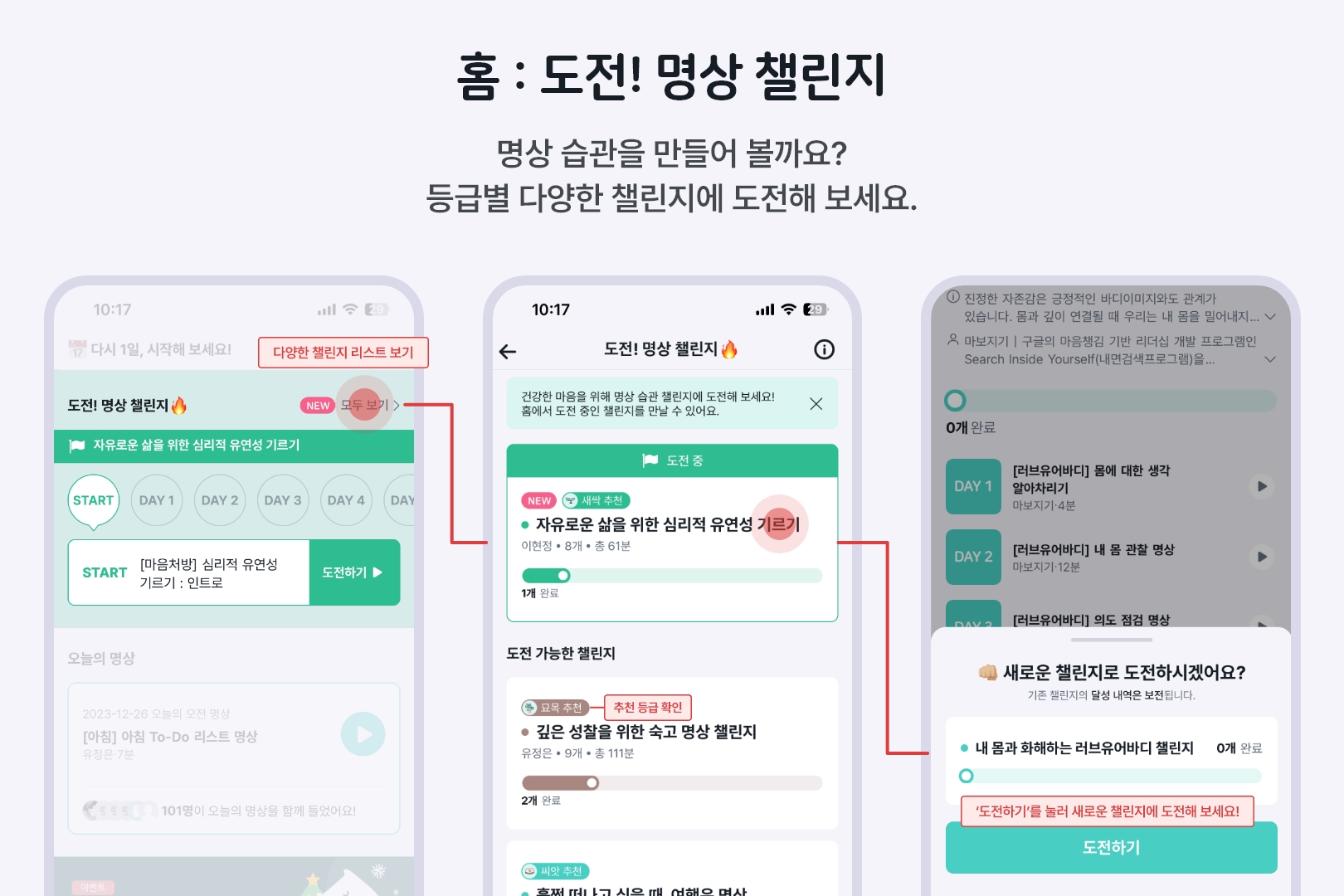 도전 명상 챌린지