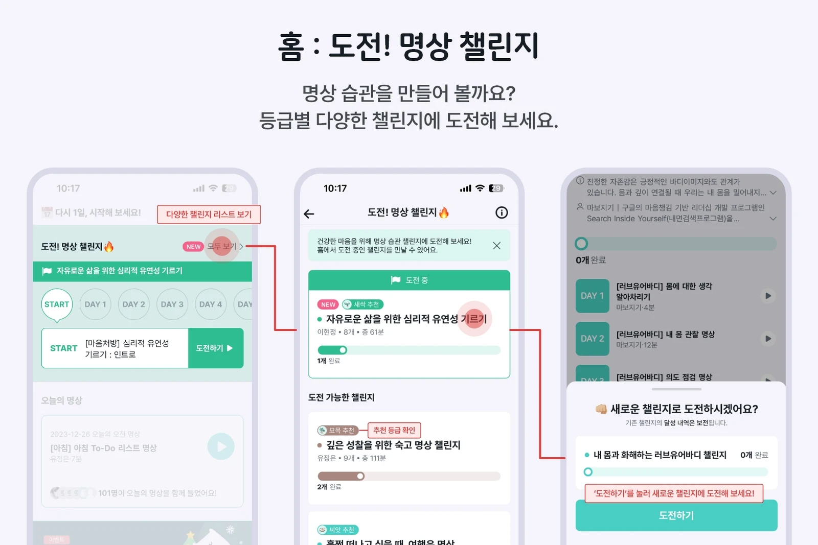 도전 명상 챌린지
