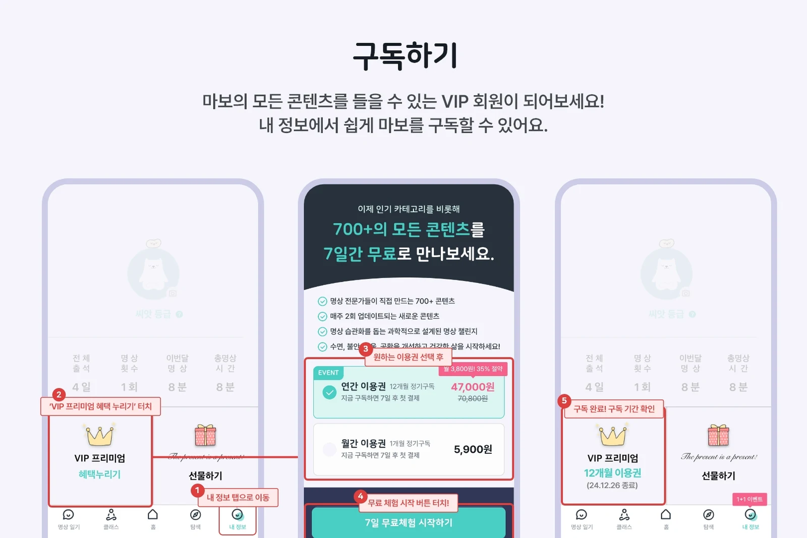 구독하기 방법