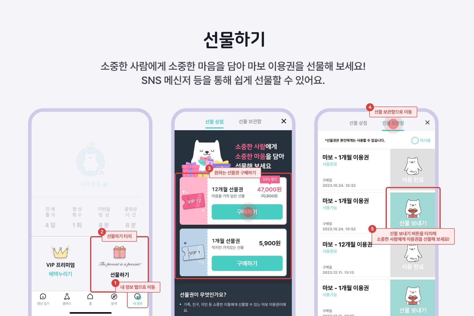 선물하기