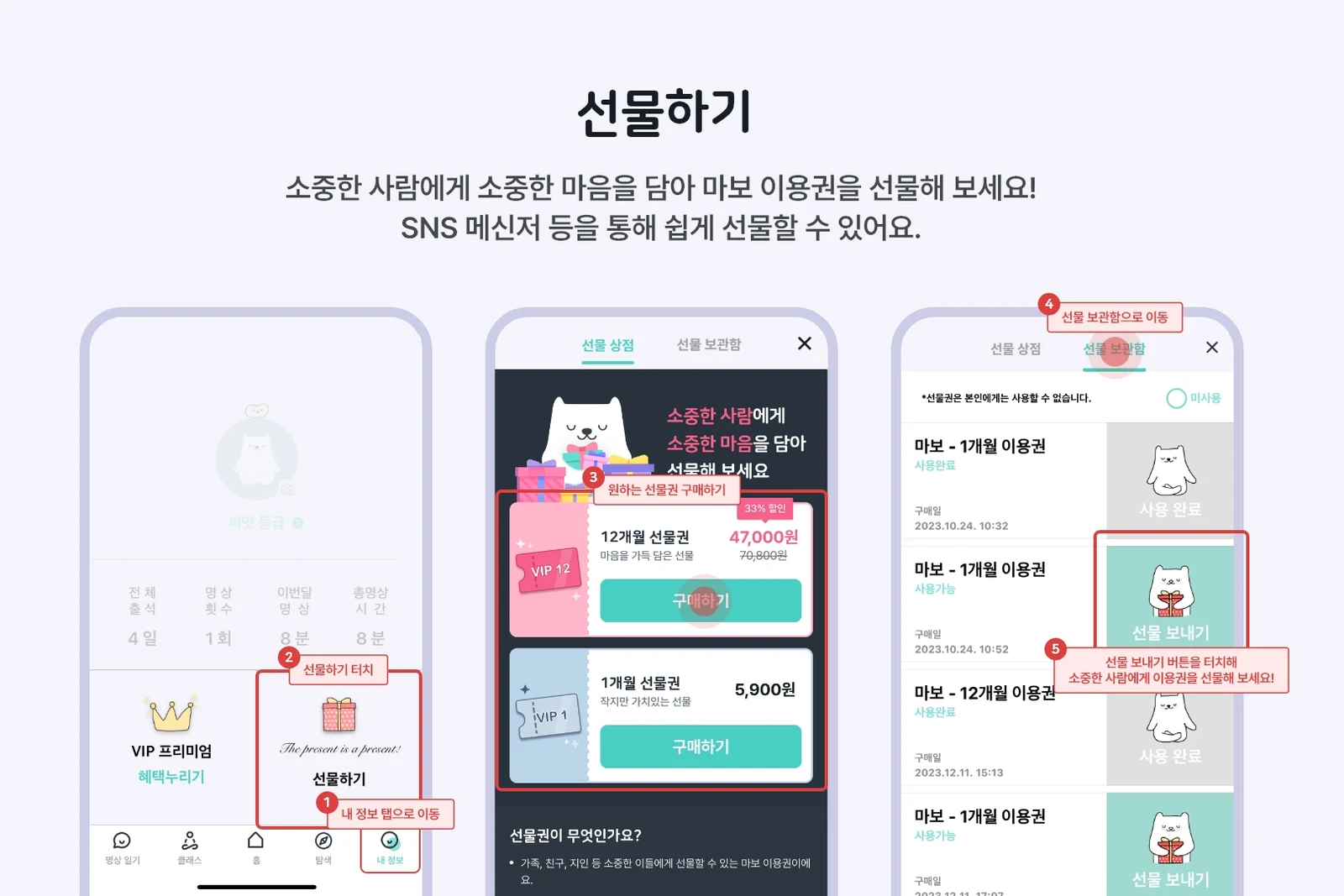 선물하기