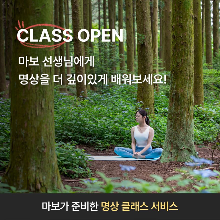 마보 클래스 신청 서비스