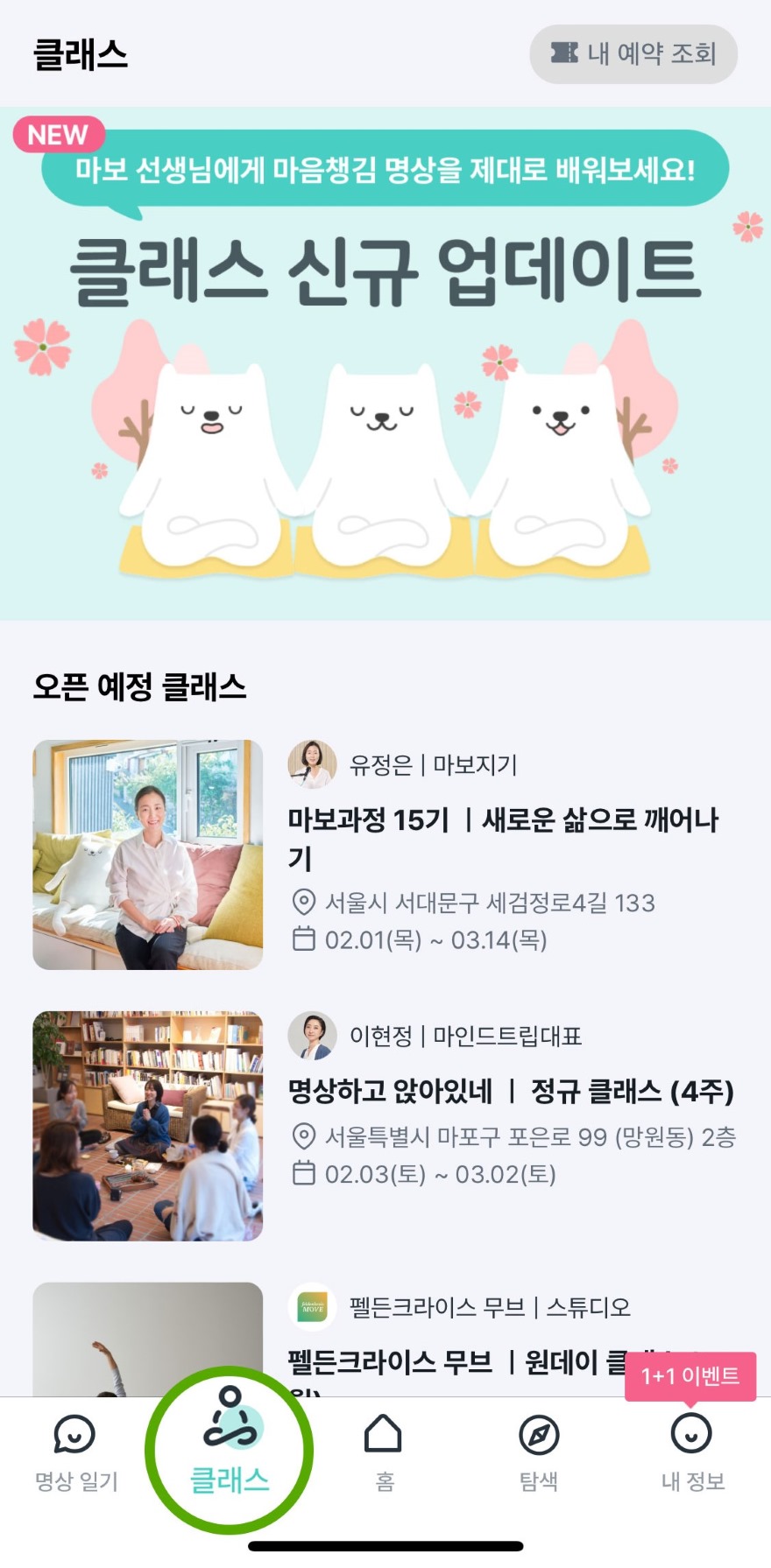 클래스 신청 페이지 앱