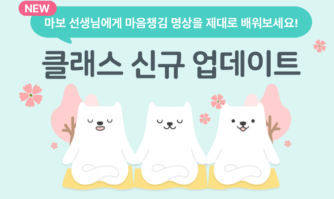 명상어플 마보 클래스탭